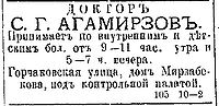 1893-29-09.02.-доктор Агамирзов.jpg