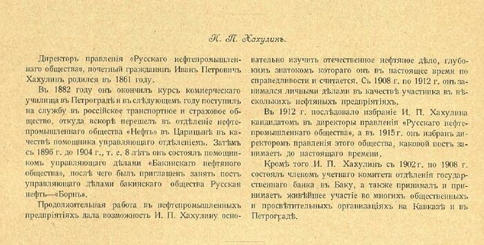 Хахулин - 1916.jpg