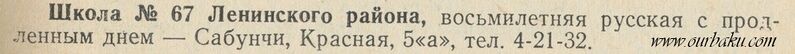 Файл:1968-школа 67.jpg