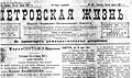 Zeldes 06 Moisej Fragment gazety Petrovskaya Zhizn 1917.jpg