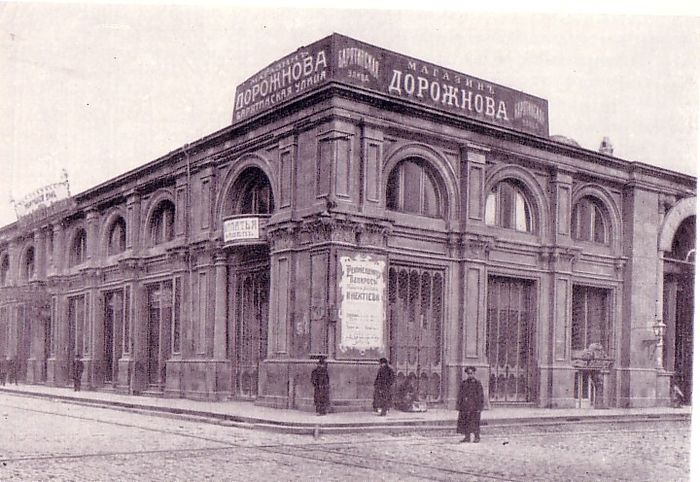 1910 магазин дорожнова.jpg